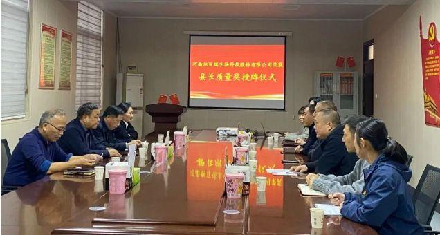 喜報！河南旭百瑞公司榮獲“武陟縣縣長質(zhì)量獎！