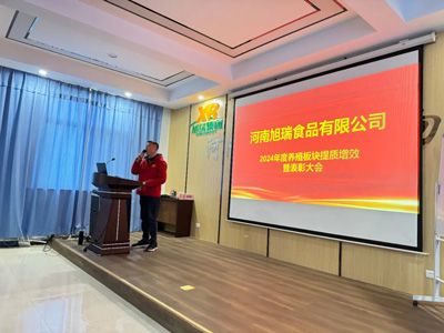 聚力提質(zhì)增效，共創(chuàng)養(yǎng)殖新篇章丨2024年旭瑞公司養(yǎng)殖系統(tǒng)提質(zhì)增效培訓(xùn)暨表彰大會順利召開！
